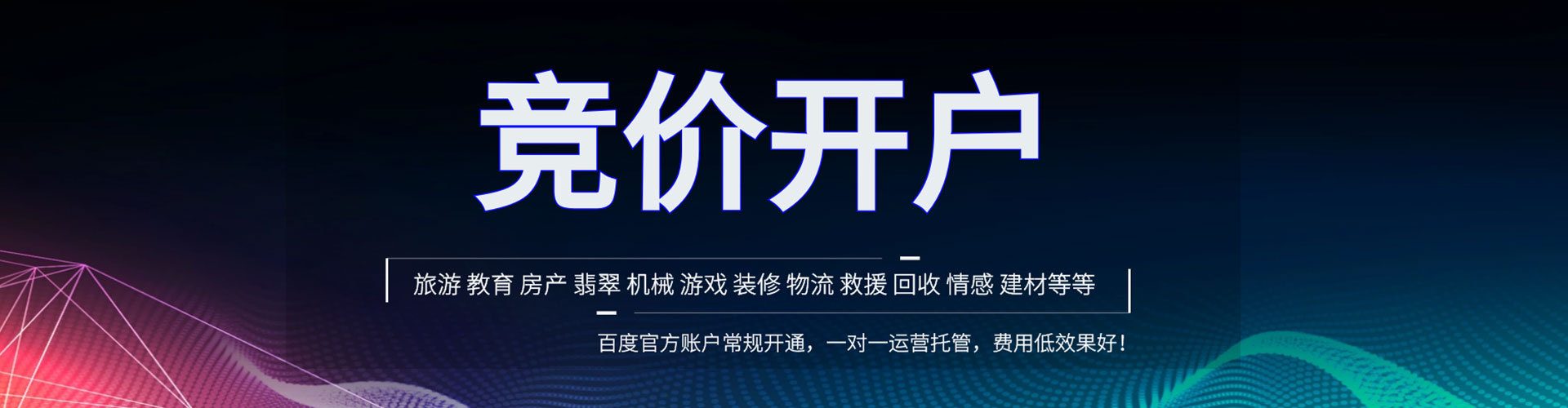 新吴百度竞价托管